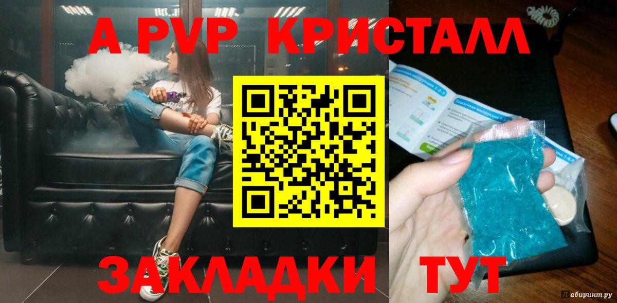 A-PVP кристаллы Малоярославец