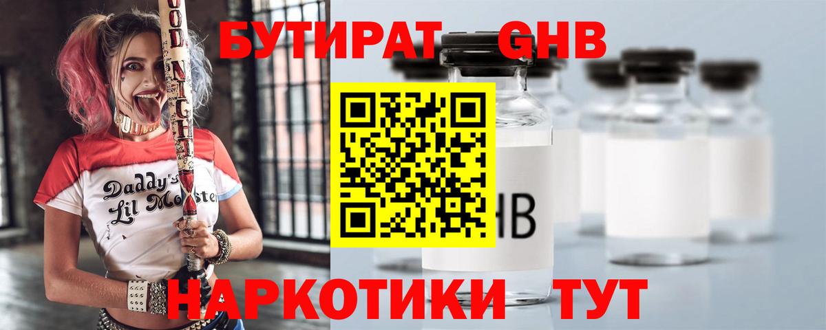 БУТИРАТ буратино Малоярославец