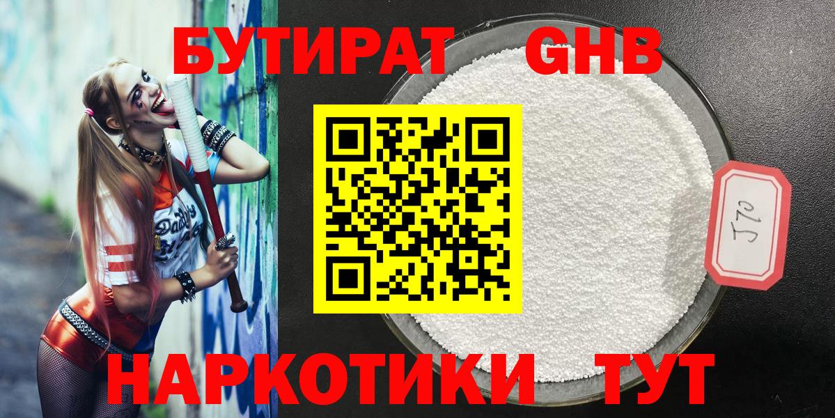 БУТИРАТ жидкий экстази  Вход с VPN  Малоярославец 