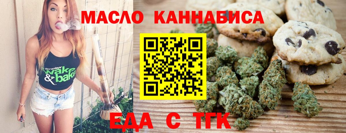 Еда ТГК конопля  Вход с VPN  Малоярославец 