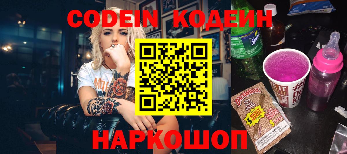 Кодеиновый сироп Lean напиток Lean (лин) Малоярославец