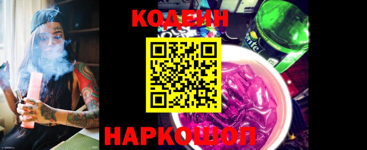 Малоярославец  Кодеин Purple Drank  Вход с VPN 