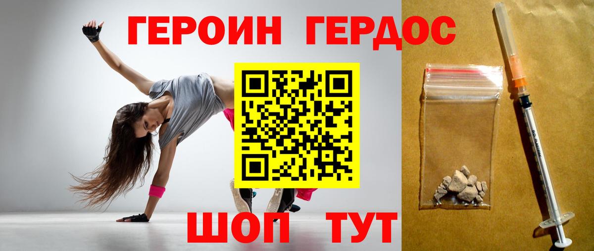 ГЕРОИН Heroin  Вход с VPN  Малоярославец 