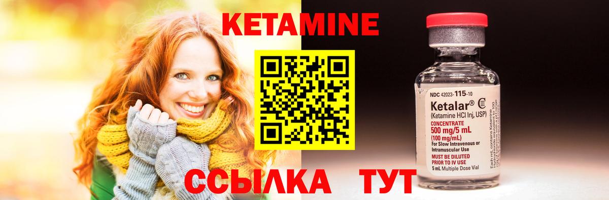 Кетамин VHQ Малоярославец