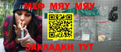 мяу мяу кристалл Гусиноозёрск