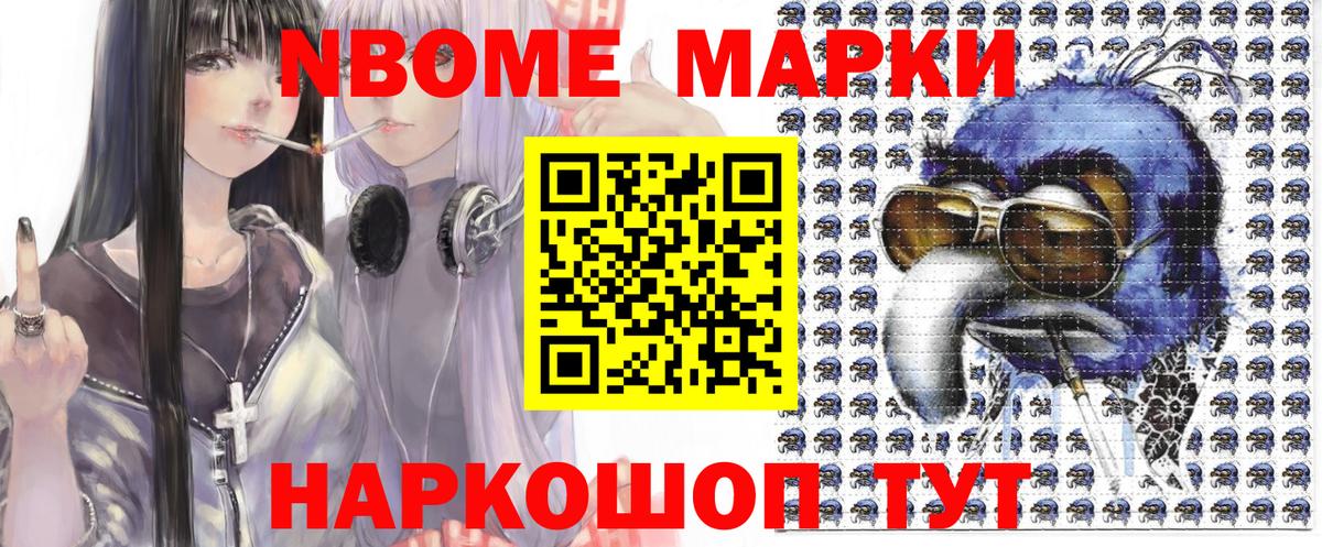 Марки 25I-NBOMe 1,5мг Малоярославец