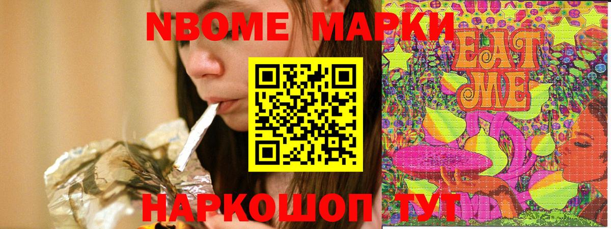Марки 25I-NBOMe  Наркотические марки 1500мкг  Вход с VPN  Малоярославец 